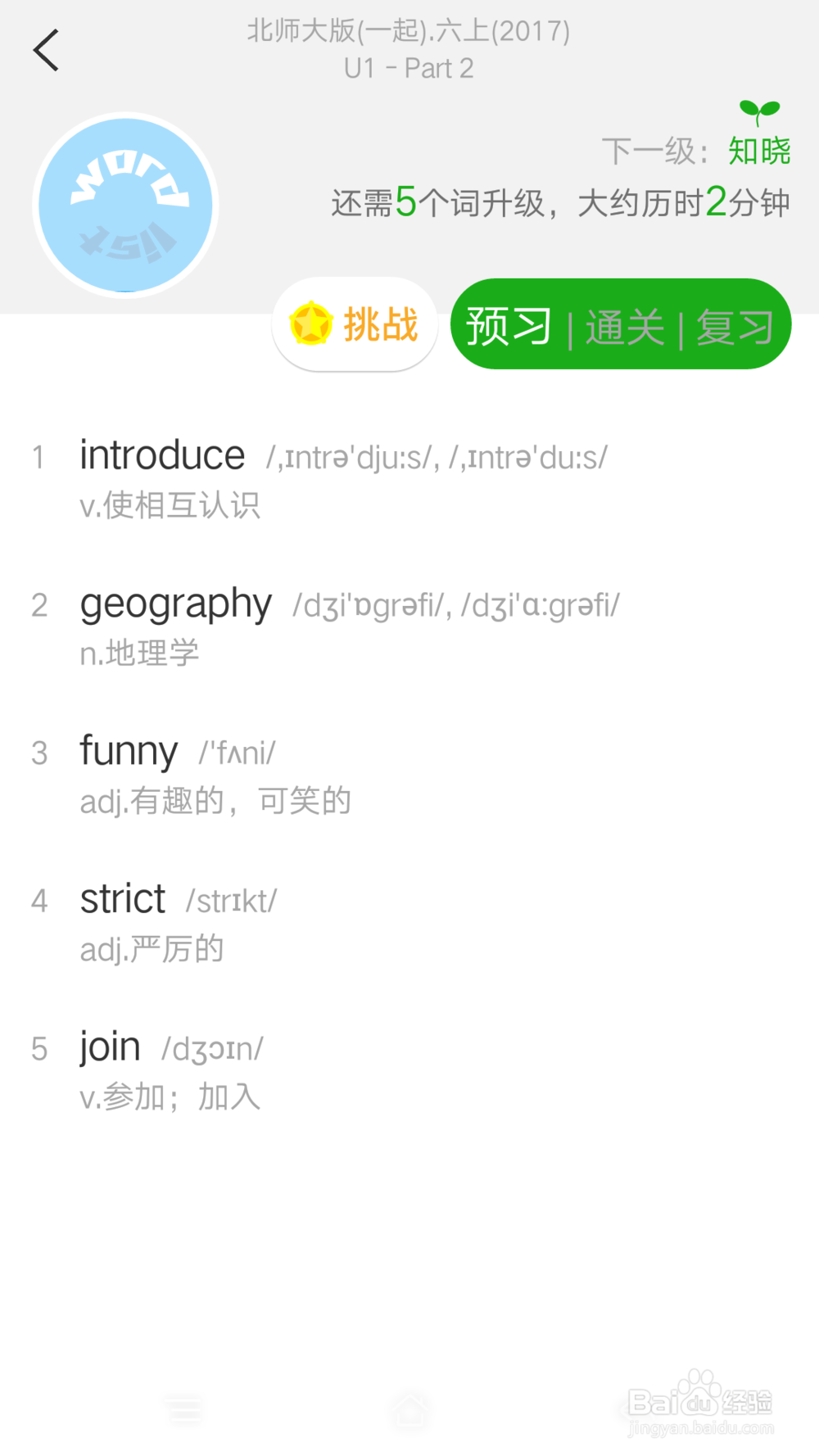 如何用小飞机英语听写单词更高效