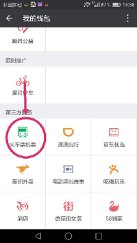 怎样操作微信购买船票