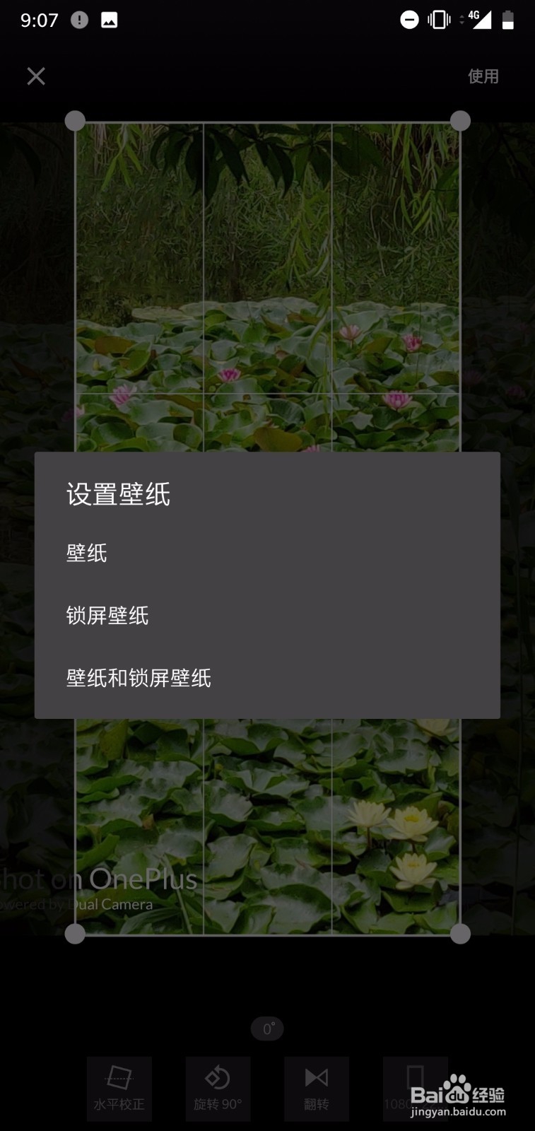 一加3T无法设置锁屏壁纸怎么办