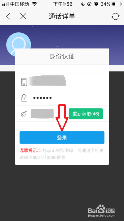 四川移动怎么查询通话记录