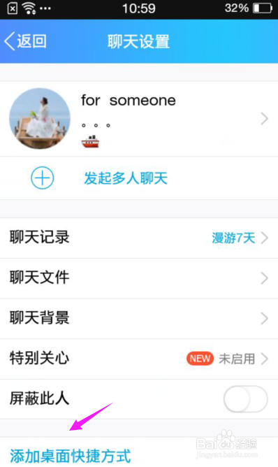 QQ为好友添加快捷方式 QQ好友添加快捷方式方法