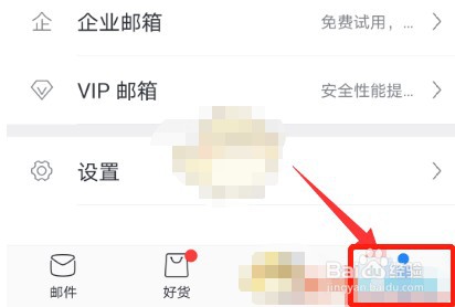 《网易邮箱》指纹解锁设置方法