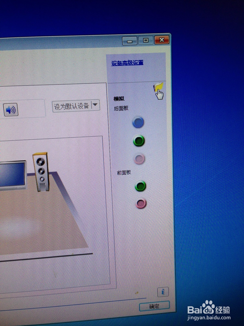 电脑前面板没声音如何解决