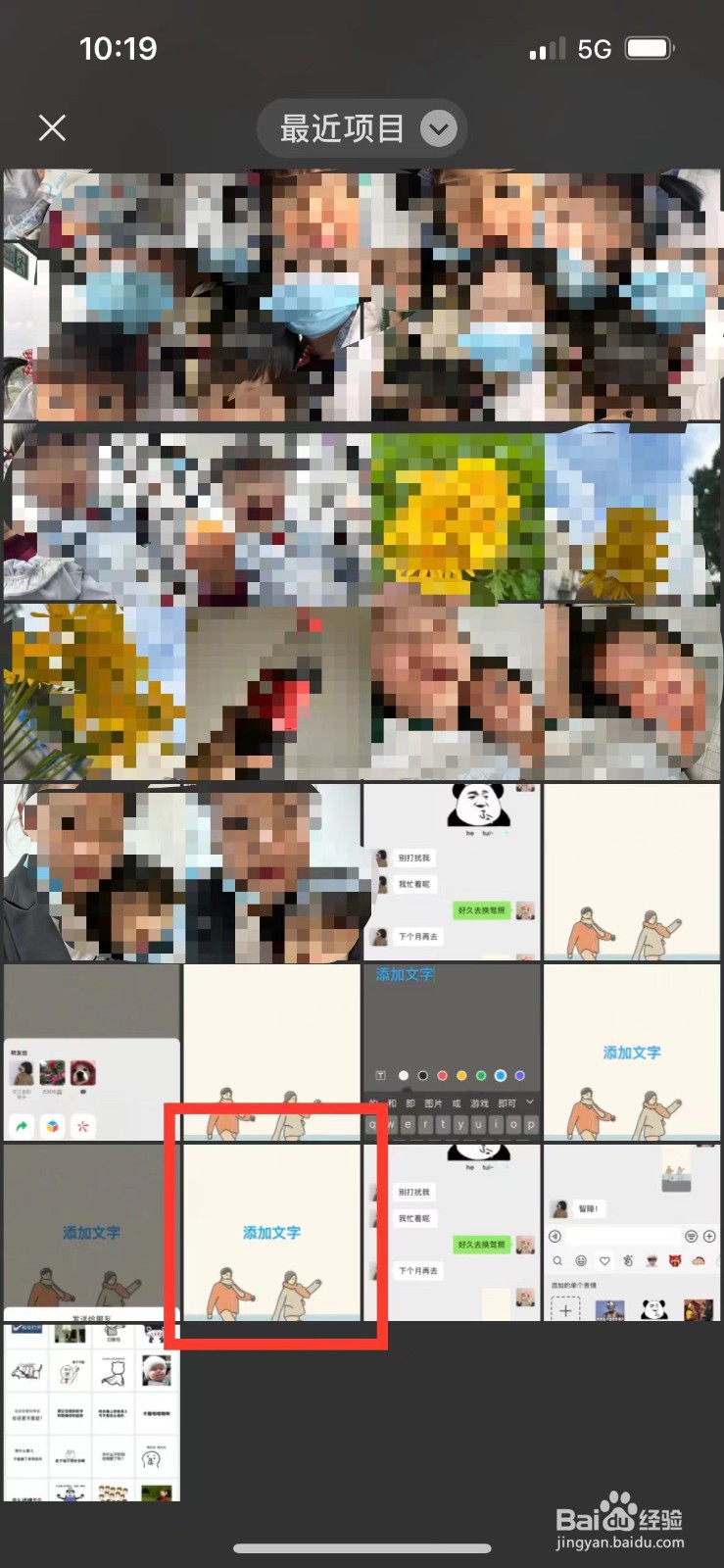 微信如何添加图片到表情包