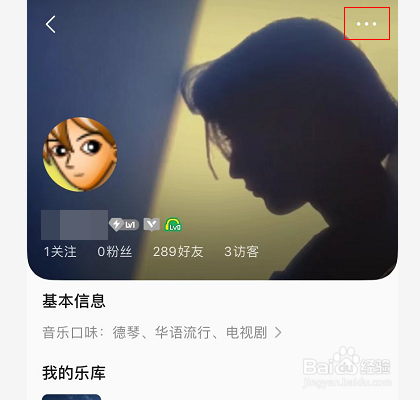 QQ音乐怎么关闭展示音乐口味