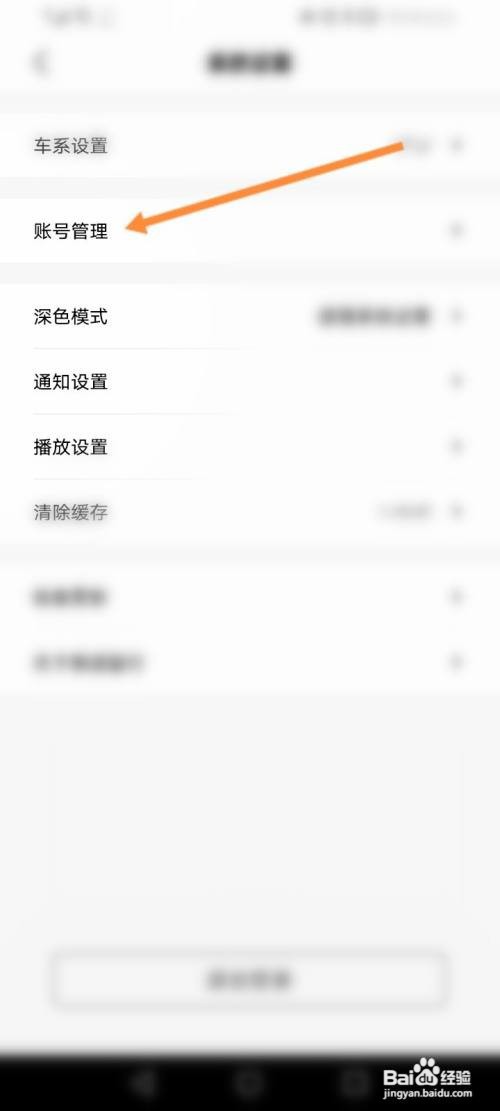 如何注销雅迪智行的账号