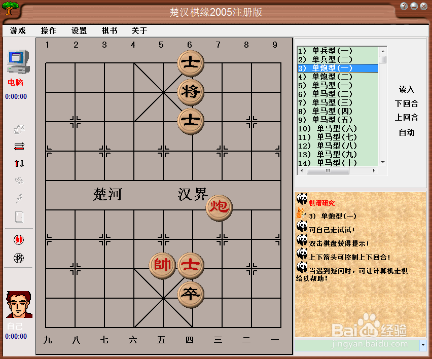 残局攻杀大全：单炮型（一）棋谱
