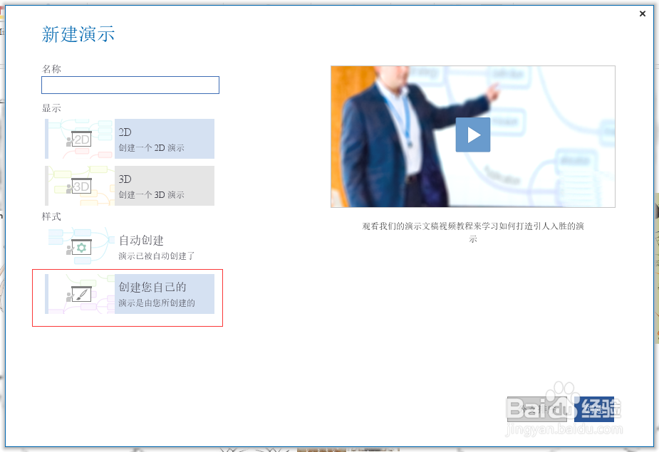 如何使用iMindMap进行演示