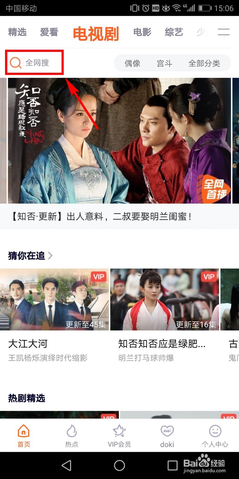 电视剧《古董局中局》怎么在手机上观看