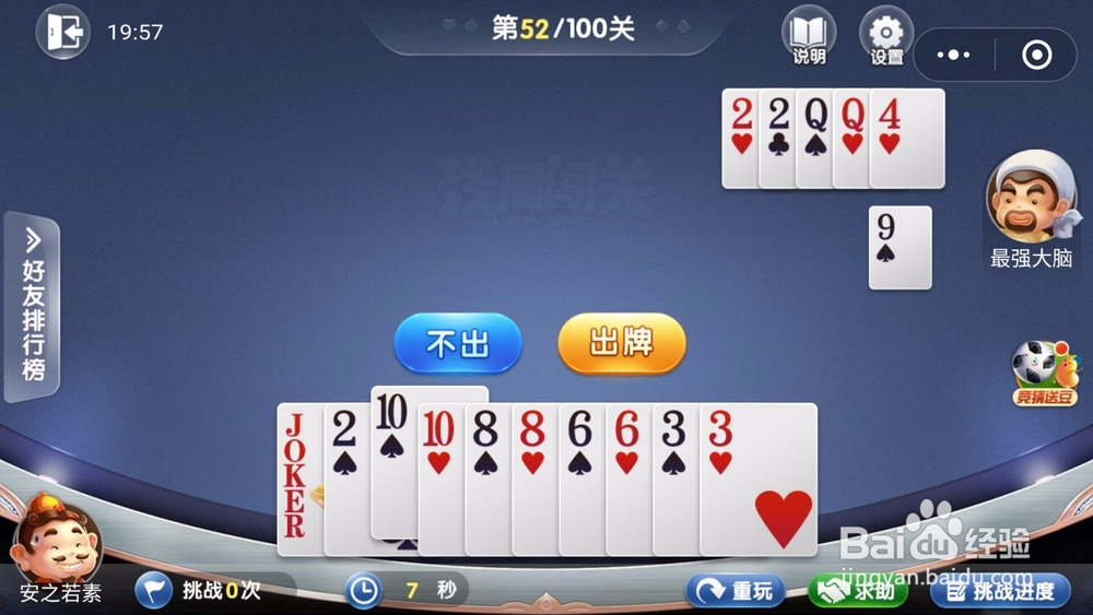 微信欢乐斗地主残局闯关6月第52关怎么过