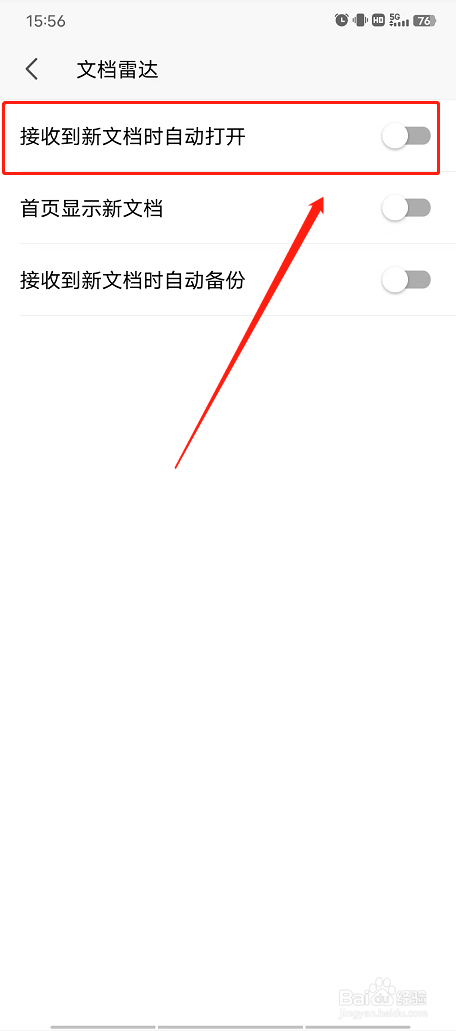 手机WPS怎么关闭文档雷达？