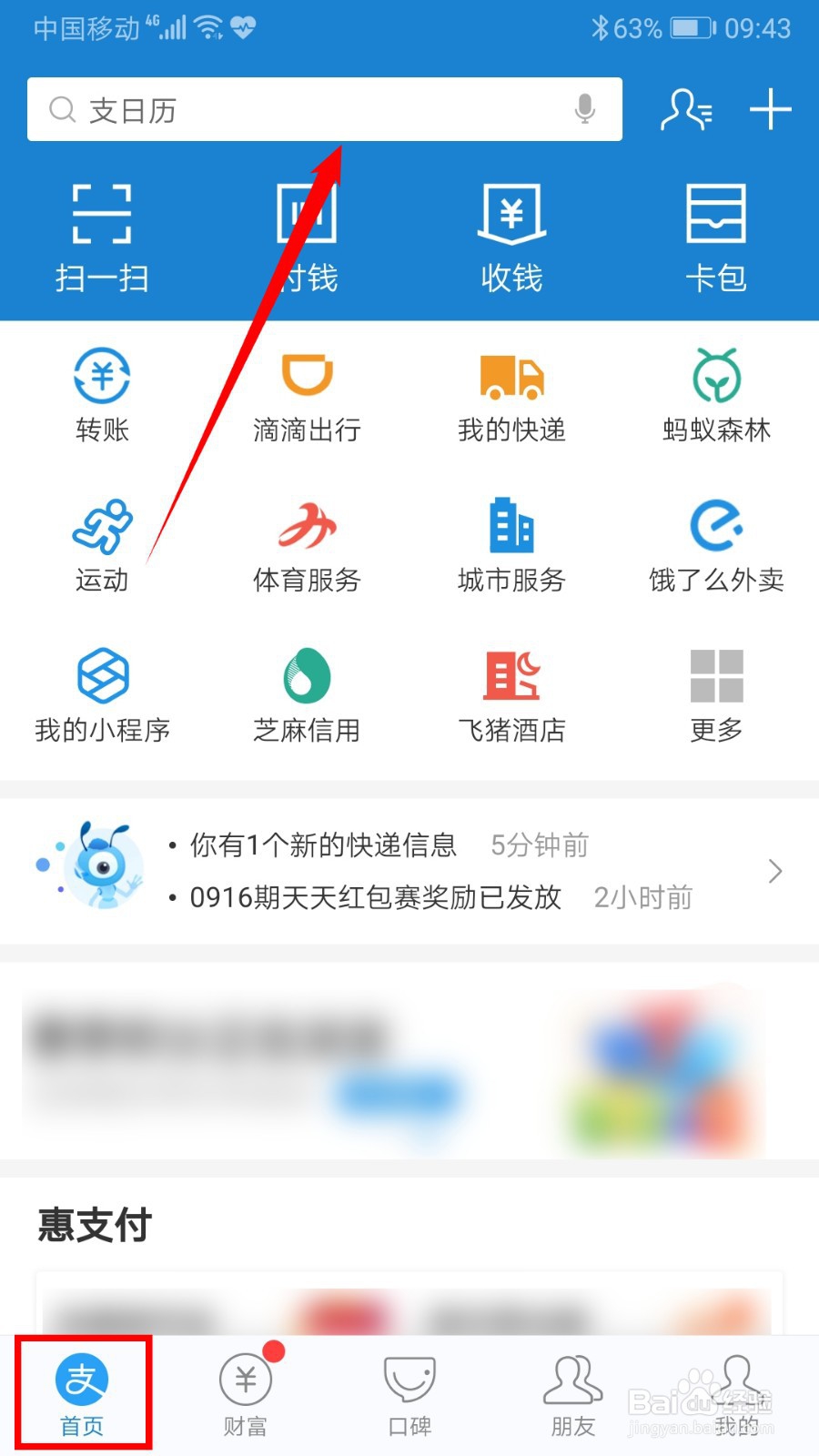 如何联系支付宝蚂蚁花呗客服?