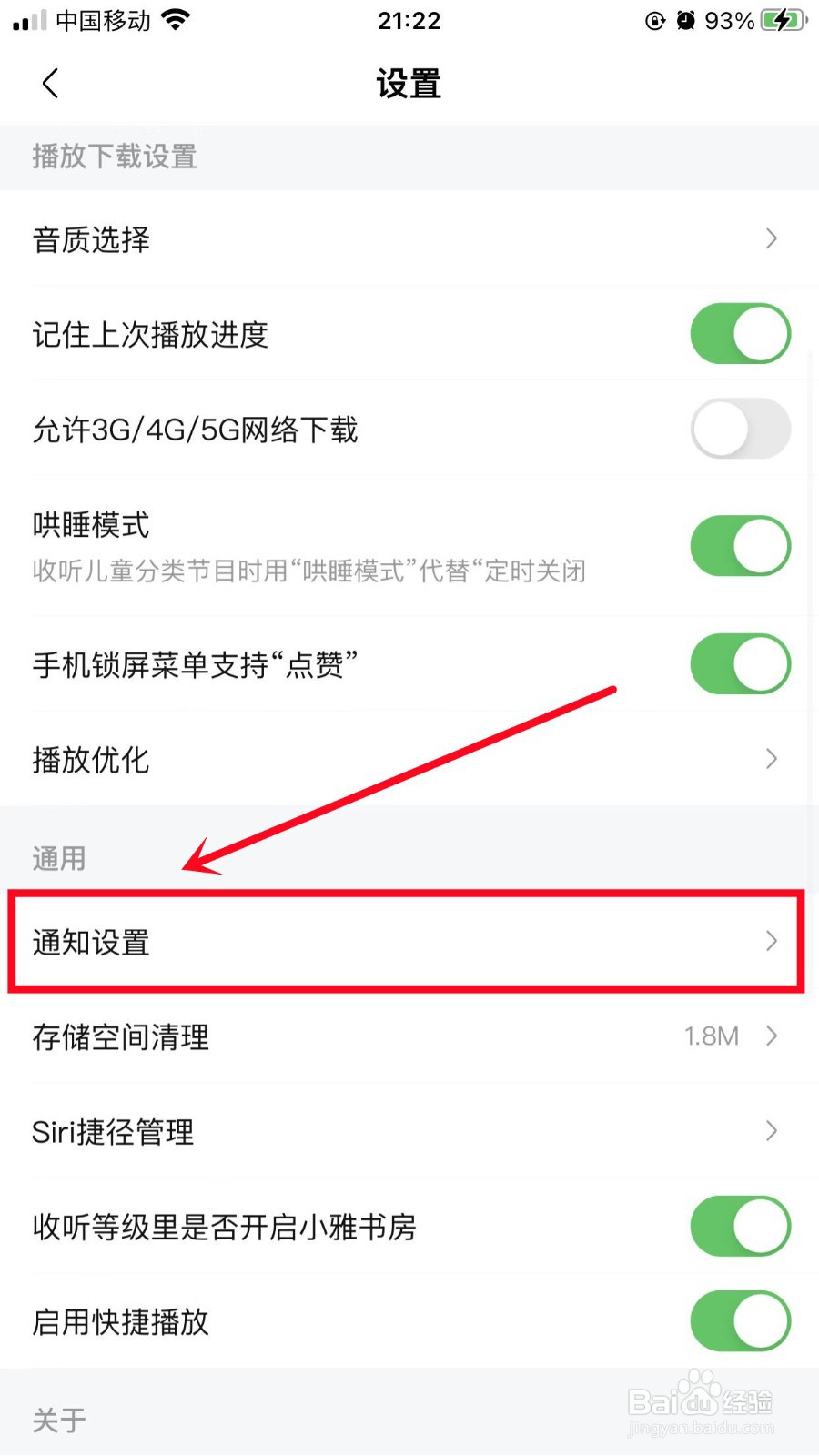 喜马拉雅如何开启开播提醒