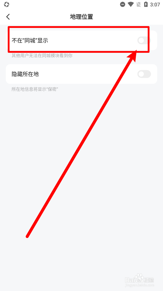 皮皮app怎么隐藏同城