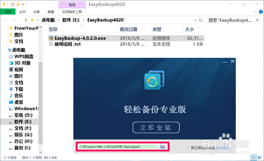 使用AMBackup.exe命令行工具创建Win10系统备份