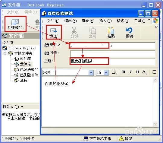 outlook express发邮件时出现用户名与密码