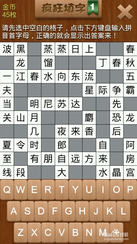 疯狂填字 第1关 攻略