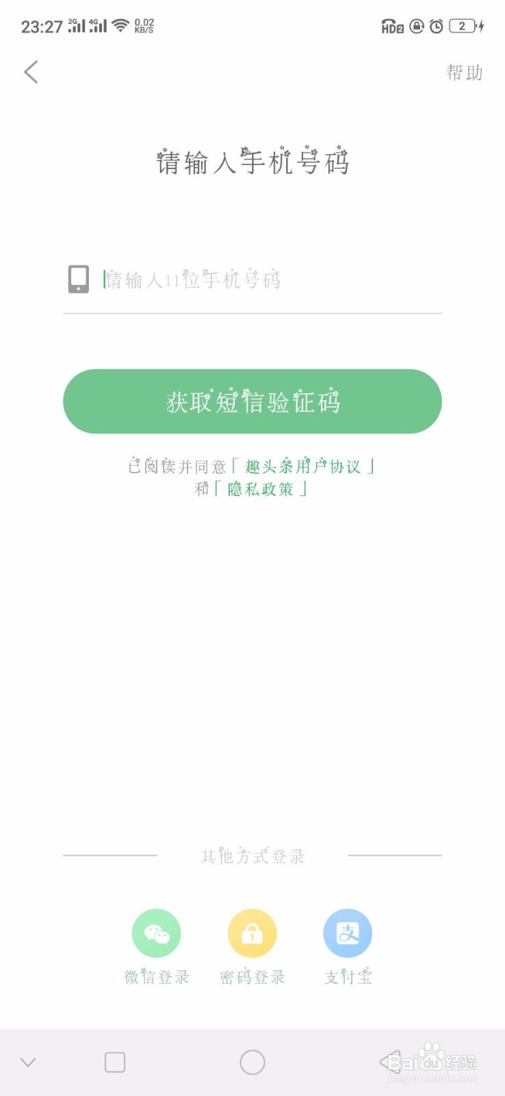 如何在趣头条赚零花钱？