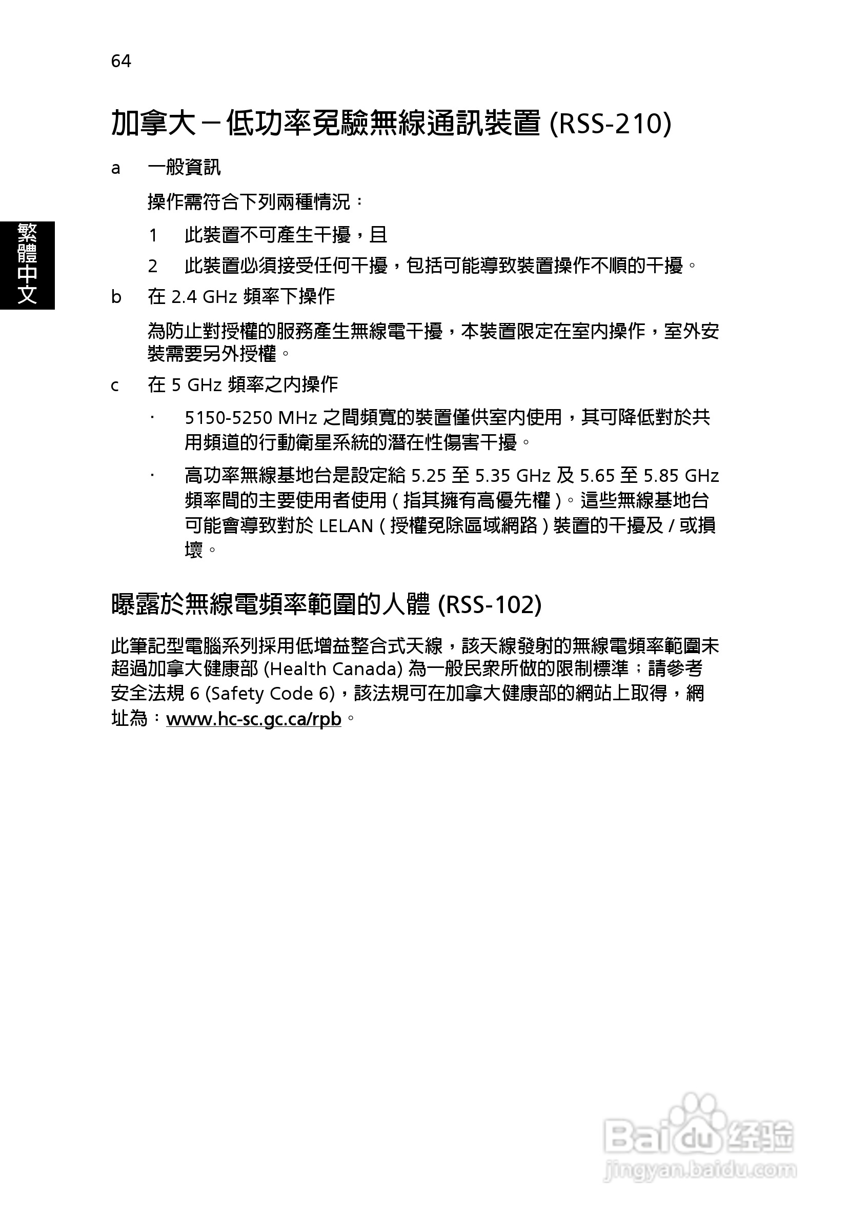宏碁TravelMate 3500系列笔记本使用说明书:[8]