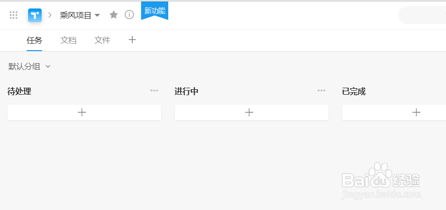 Teambition如何在空白项目中新建任务