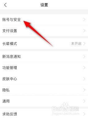 支付宝是如何开启登录保护
