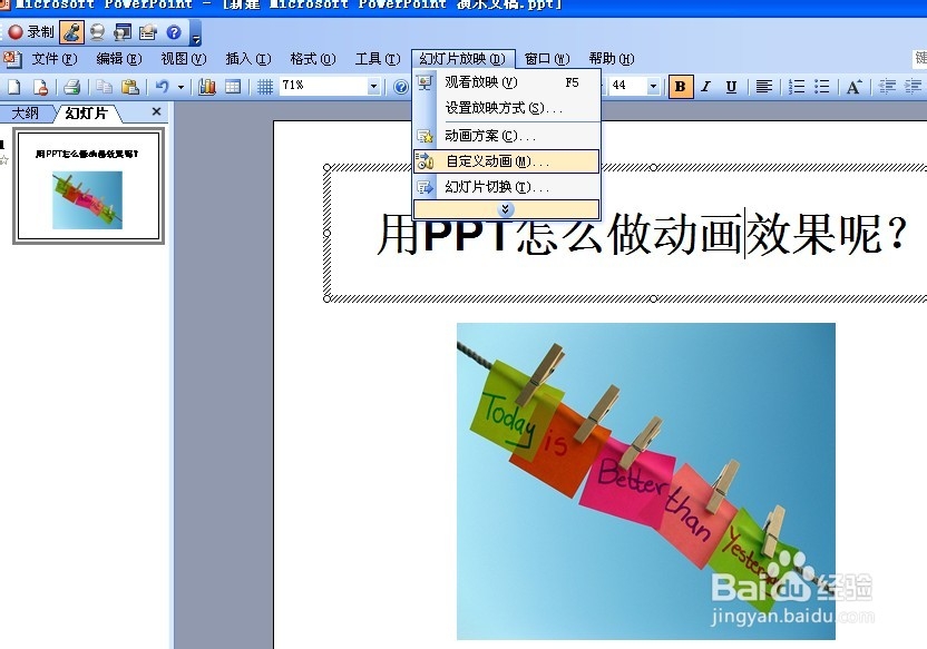 PPT怎么做动画效果呢