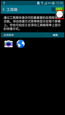 Samsung GALAXY MEGA2如何开启工具箱?(G7508Q)