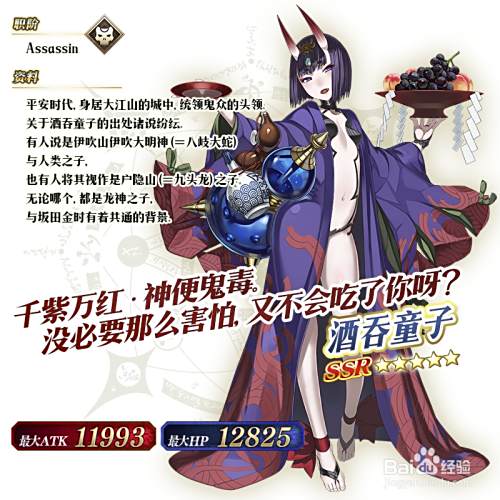 Fgo酒吞童子酒吞满破图鉴 百度经验 Fgo酒吞童子酒吞满破图鉴 百度经验