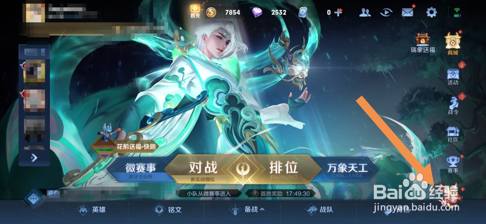 王者荣耀体验币怎么兑换奖励