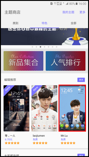 Samsung Galaxy On7(2016) SM-G6100 (6.0.1)如何下载主题?