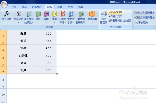 EXCEL中如何给单元格区域定义名称