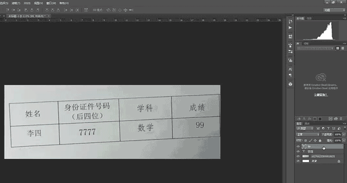 教你如何运用仿制图章工具
