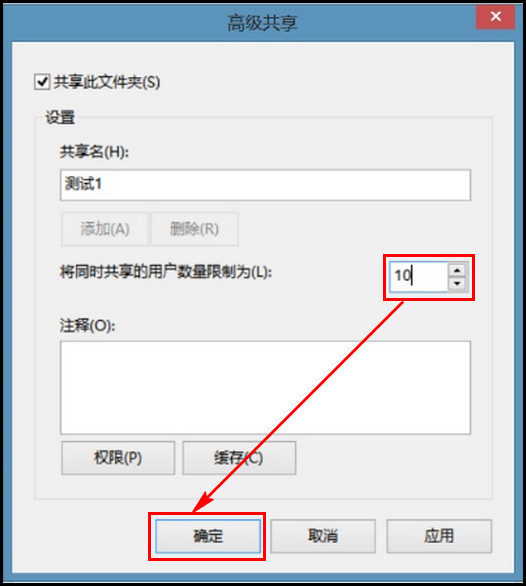 910S5J系列如何限制同时共享用户的数量?(Win8.1)