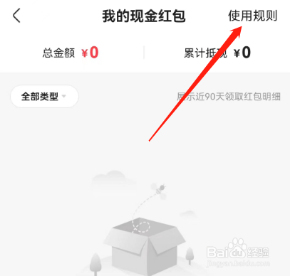 安卓版宝宝树孕育如何查看现金红包使用规则