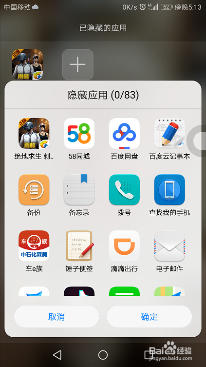 安卓手机如何找出隐藏的图标