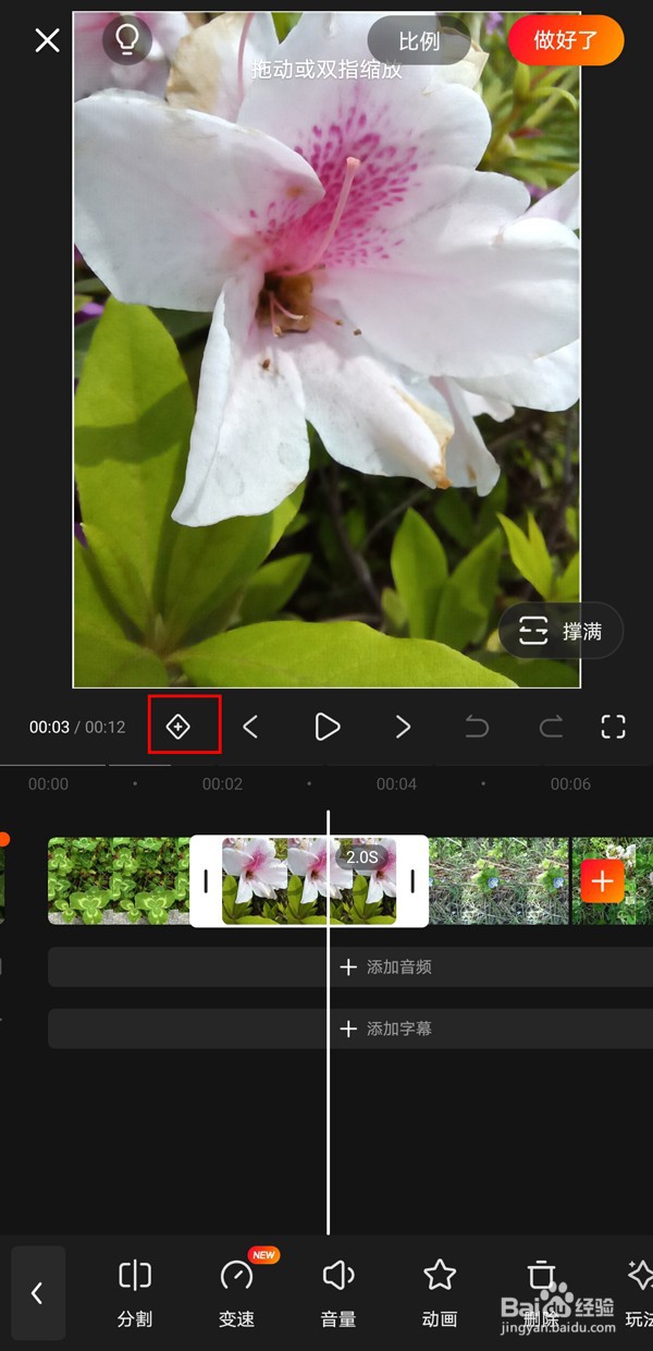 快影关键帧怎么添加