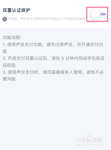 天猫精灵双重认证保护怎么启用