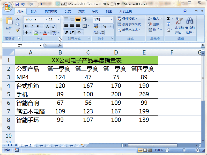 Excel2007如何求出连续4个季度都上涨的数据