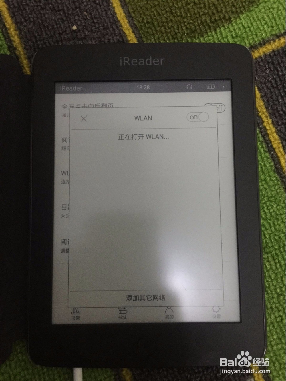 掌阅R6800电子阅读器如何使用听书功能