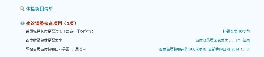 网站SEO综合诊断体检工具使用