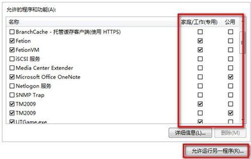 Windows 7系统如何设置不同网络的防火墙规则