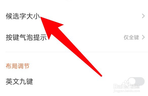 搜狗输入法怎么设置候选字的大小