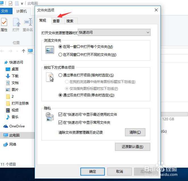 WIN10 如何显示和隐藏文件扩展名?