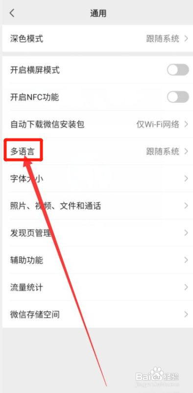 微信多语言怎么修改