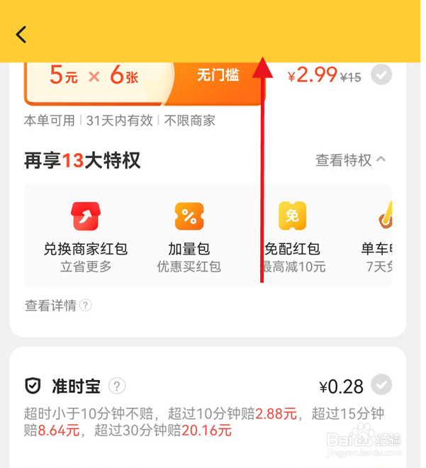 美团订单怎么备注