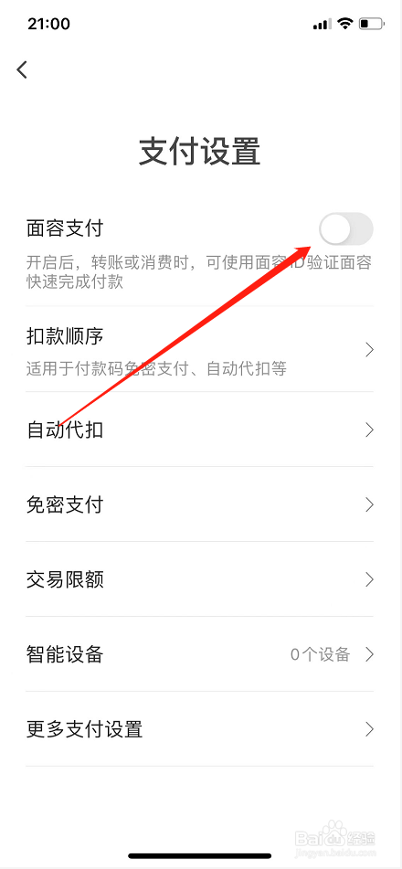 翼支付怎么设置面容支付
