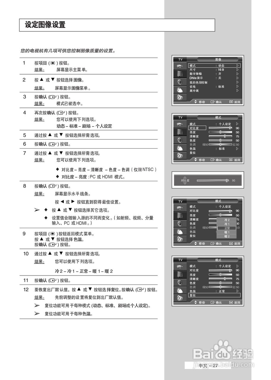 三星PS50P5H PDP彩色电视机使用说明书:[3]