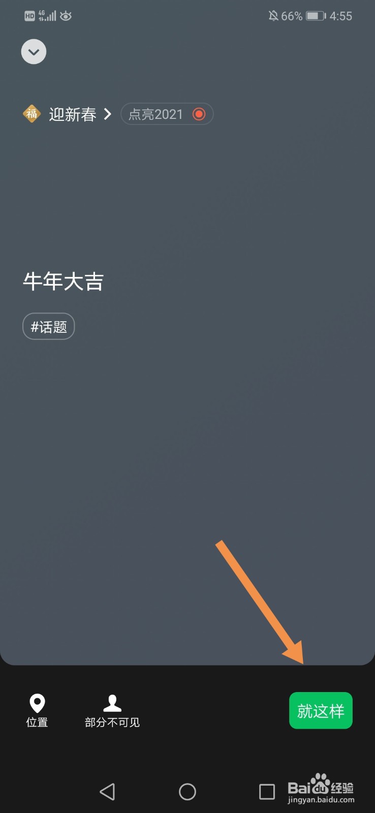 微信怎么许愿领福字
