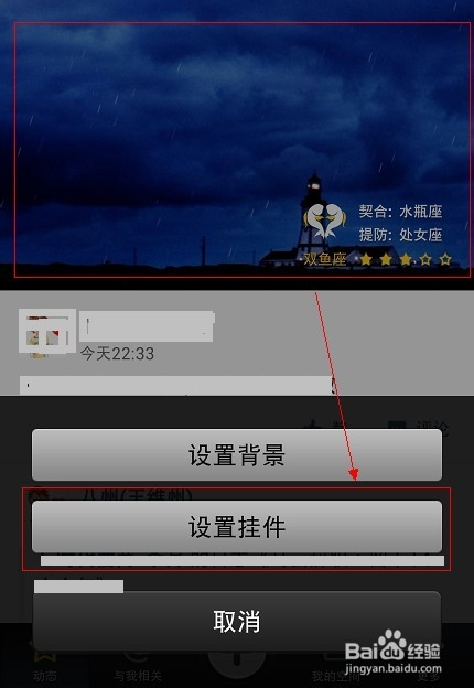 手机qq空间怎么设置挂件