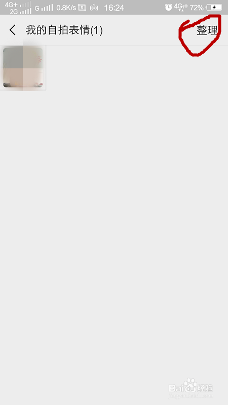 微信怎么删除表情包，微信怎么删除收藏的表情？